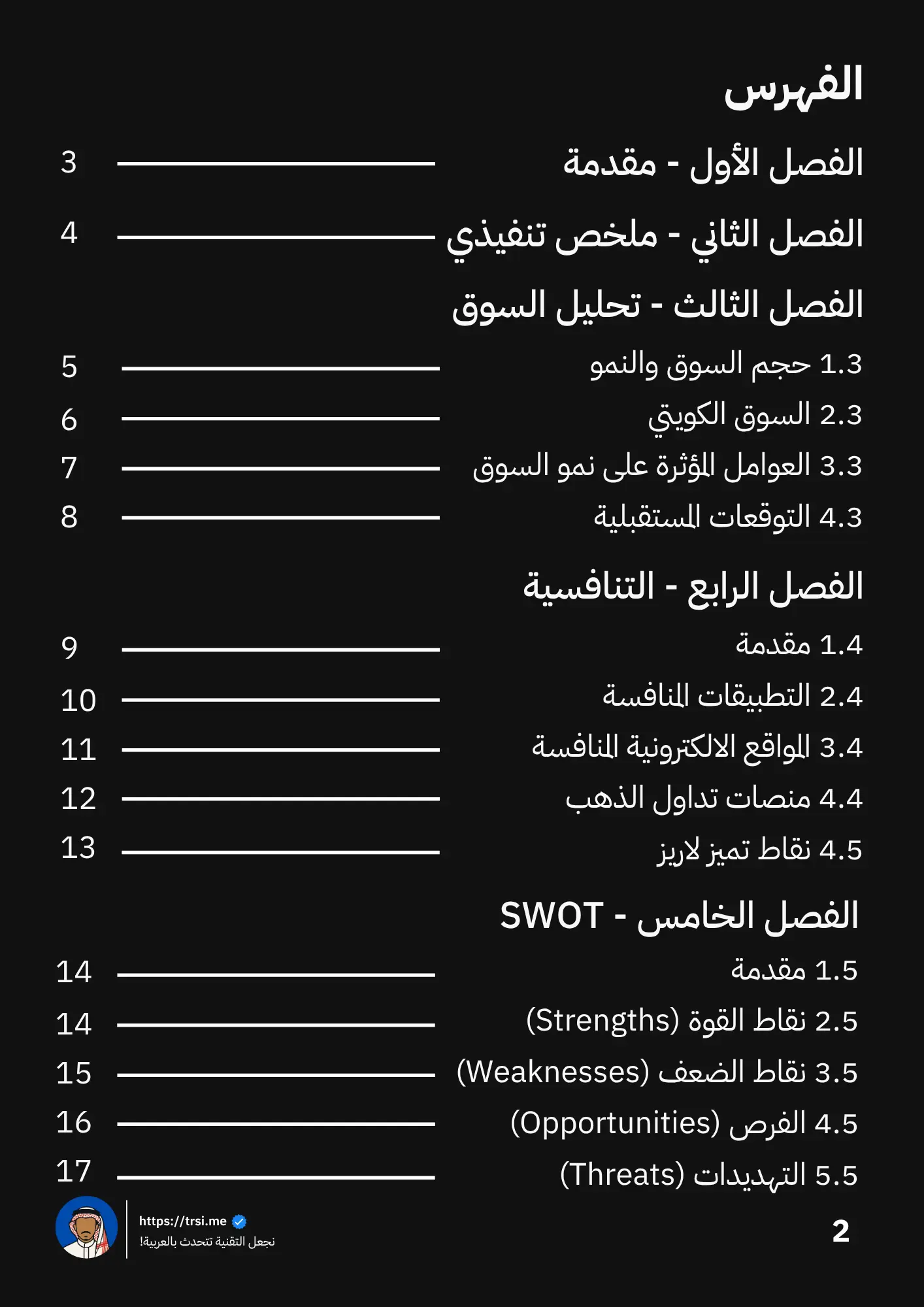 دراسة جدوى لاريز